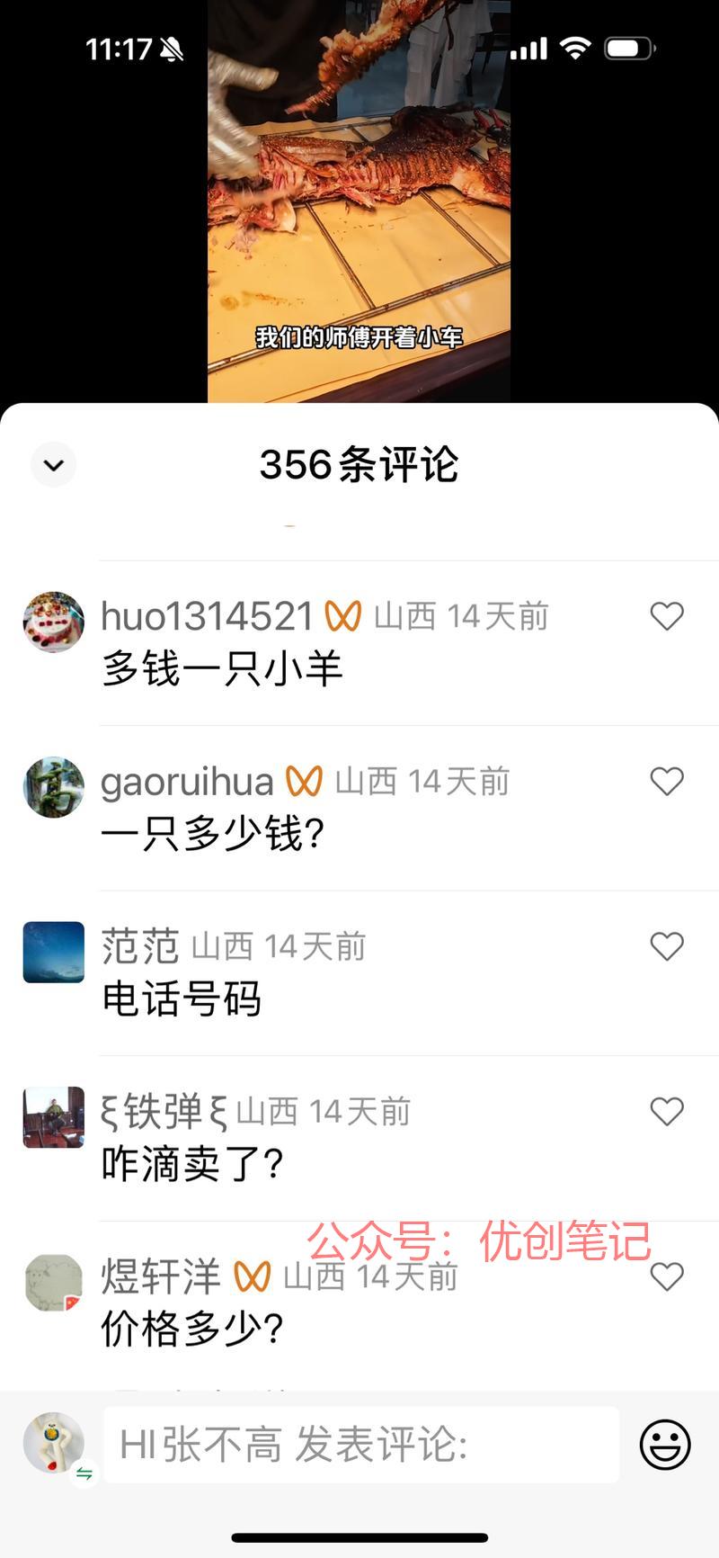 小车流动烤全羊，配送30…#情报-搞钱线报📢论坛-网创交流-优创圈